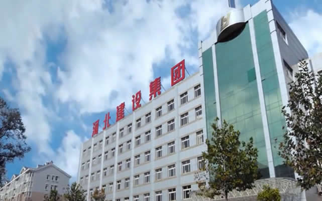 廊坊河北建设集团